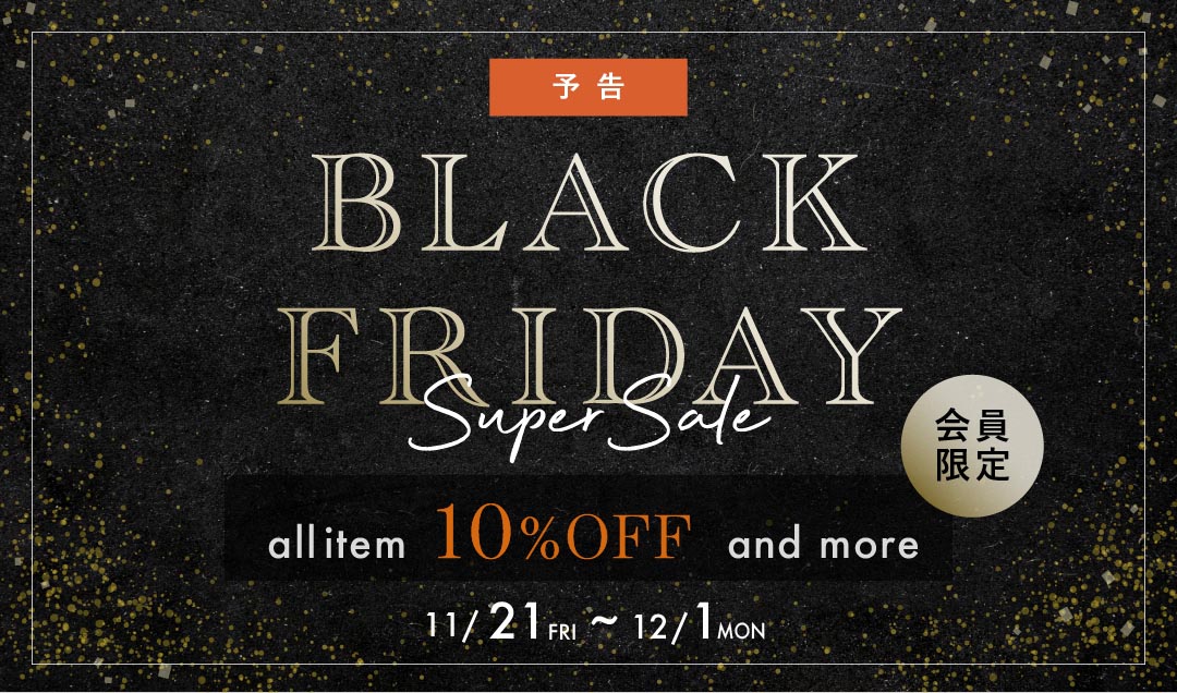 ブラックフライデー2025