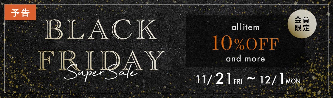 ブラックフライデー