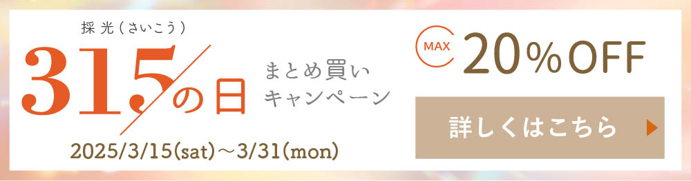 “315の日のご案内”