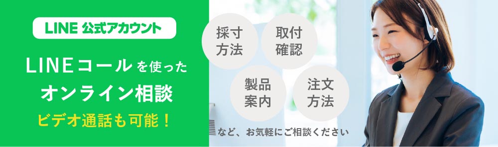 オンライン相談スタート
