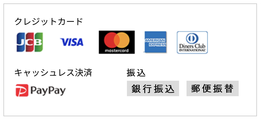 “支払い方法一覧”